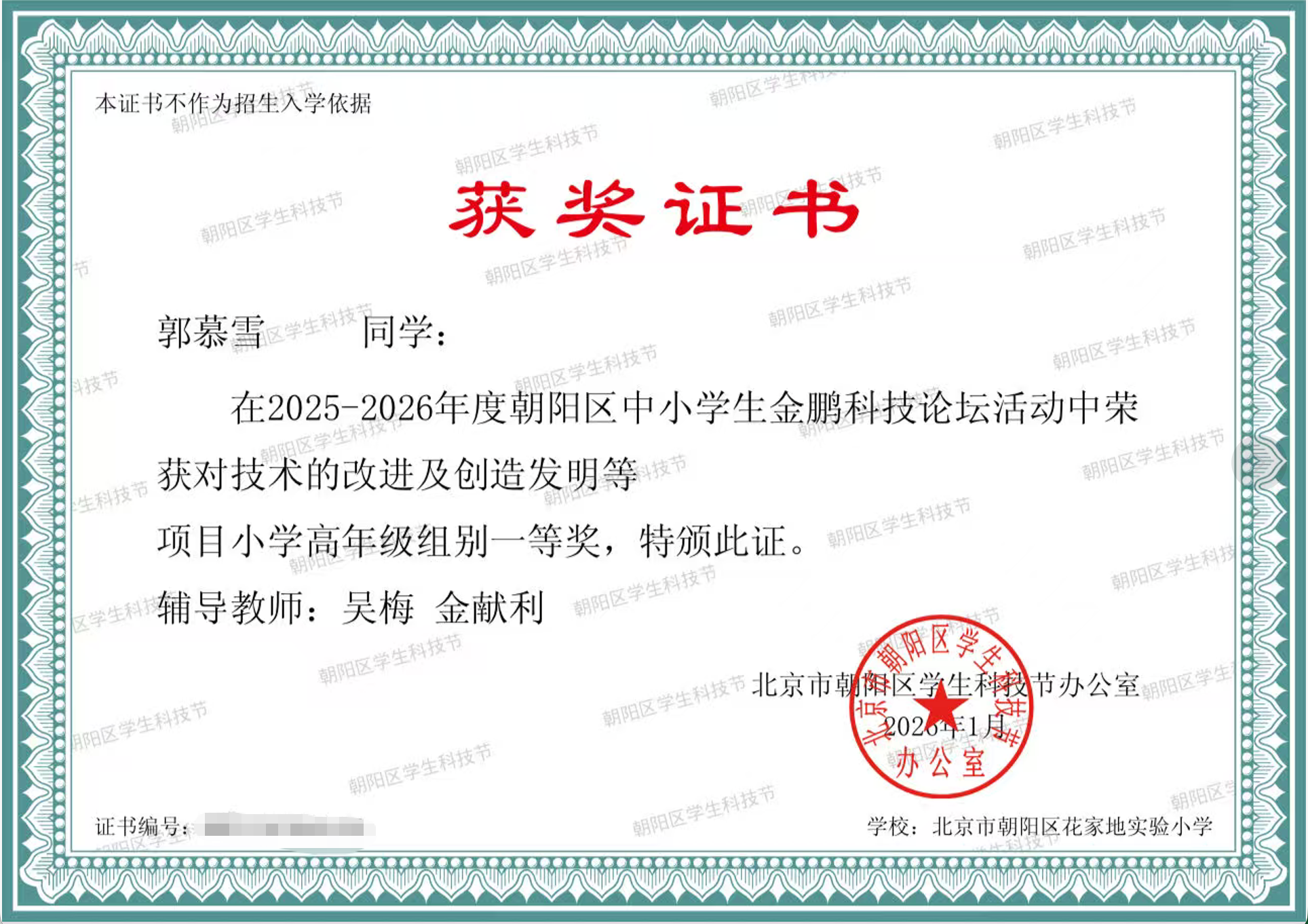 金鹏科技论坛一等奖证书